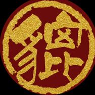 煜野和晟风（清单中，可以加急）抖音达人头像