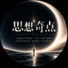 思想奇点抖音达人头像