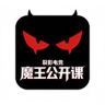魔王公开课抖音达人头像