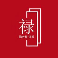 禄老板 沉香抖音达人头像