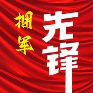 拥军先锋抖音达人头像