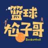 篮球尬子哥抖音达人头像