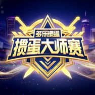 多乐掼蛋大师赛抖音达人头像