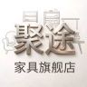 聚途家具旗舰店抖音达人头像