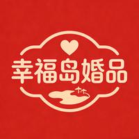 幸福岛婚品抖音达人头像