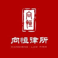 向恒律所-劳动纠纷抖音达人头像