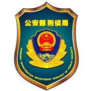 公安部刑侦局抖音达人头像