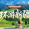 环游新疆抖音达人头像