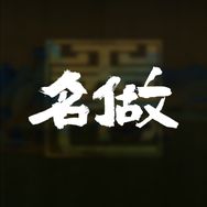 名做茶友会抖音达人头像