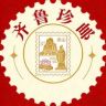 齐鲁珍邮(九州宸渊)抖音达人头像