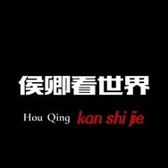 侯卿看世界抖音达人头像