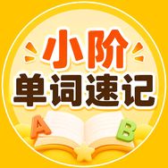 小阶2000词单词速记抖音达人头像