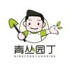 青丛园丁园艺旗舰店抖音达人头像