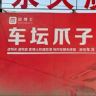 车坛爪子唐总二手车抖音达人头像