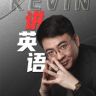 何凯文讲英语抖音达人头像