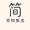 简物甄选抖音达人头像