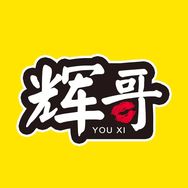 辉哥游戏解说抖音达人头像