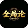 全局论抖音达人头像