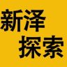 新泽探索抖音达人头像