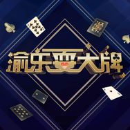 渝乐耍大牌抖音达人头像