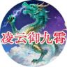 凌云御九霄抖音达人头像