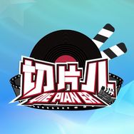 切片儿抖音达人头像