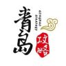 青岛攻略抖音达人头像