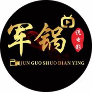 军锅说电影抖音达人头像