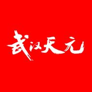 天元官方旗舰店抖音达人头像