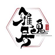 海南雅逸居沉香馆抖音达人头像