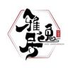 海南雅逸居沉香馆抖音达人头像