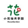 小花仙月季园抖音达人头像