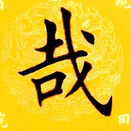 阿慢不快哉抖音达人头像