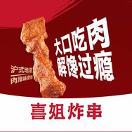 喜姐炸串抖音达人头像