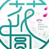 花中圆鲜花抖音达人头像