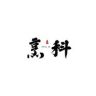 烹科厨具工厂抖音达人头像