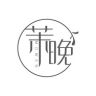 茉晚美妆抖音达人头像