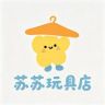 苏苏玩具店抖音达人头像