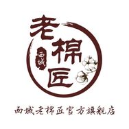 西域老棉匠官方旗舰店抖音达人头像