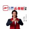 芝华仕头等舱官方贵族直播间抖音达人头像
