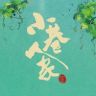 电视剧小巷人家抖音达人头像