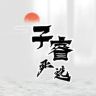 子睿家居抖音达人头像