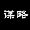 足智多谋抖音达人头像