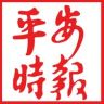 平安时报社抖音达人头像