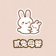 贰兔母婴抖音号头像