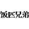 饭匹兄弟官方旗舰店抖音号头像