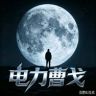 曹戈抖音达人头像