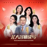 跟着北大名师学精读抖音号头像