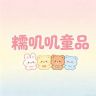 糯叽叽童品抖音达人头像