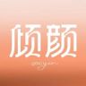 倾颜个人护理直播间抖音号头像
